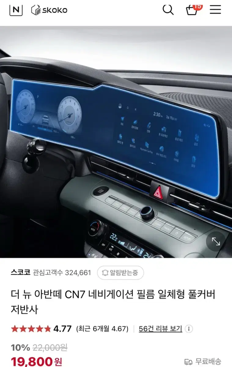 아반떼 cn7 네비필름